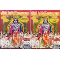 Shrimad Bhagvat-Maha Puran Part 1 & 2