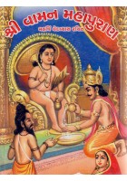 Shri Vaman Maha Puran
