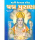 Padma Puran