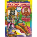 Skand Maha Puran