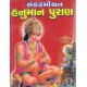 Sankatmochan Hanuman Puran