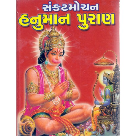 Sankatmochan Hanuman Puran