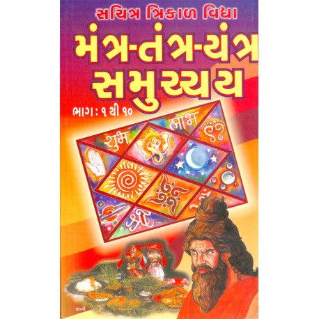 Mantra-Tantra-Yantra Samuchchay