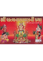 Shri Satyanarayan Ni Katha (Aadi Pothi)
