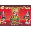 Shri Satyanarayan Ni Katha (Aadi Pothi) [Demy]