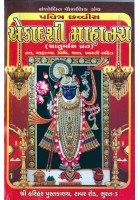 Pavitra Chhavvis Ekadashi Mahatmya (Chaturmas Vrat)