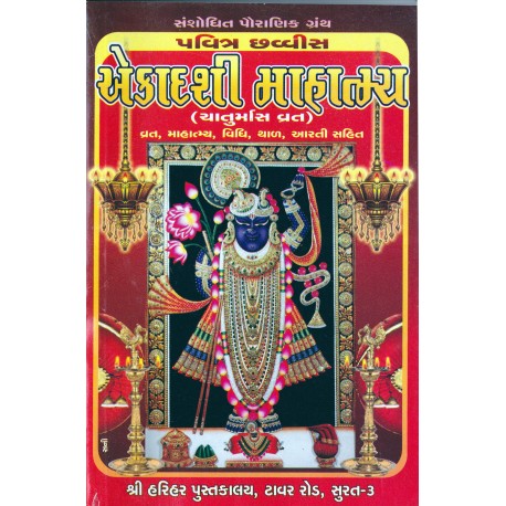 Pavitra Chhavvis Ekadashi Mahatmya (Chaturmas Vrat)