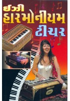 Easy Harmonium Teacher (Haromium Music Teacher)