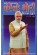 Mahan Nayak Narendra Modi Vikas Purush