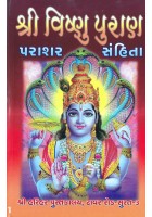 Shri Vishnu Puran