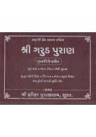 Shri Garud Puran