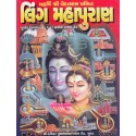 Ling Maha Puran