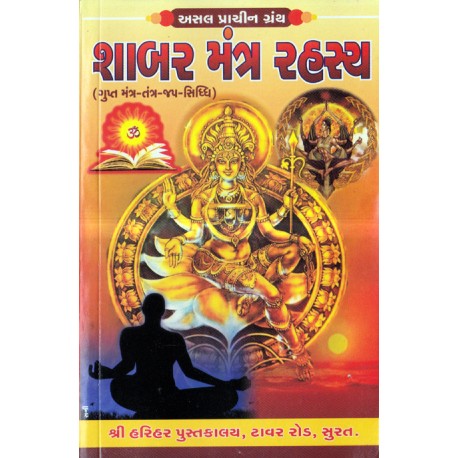 Shabar Mantra Rahasya