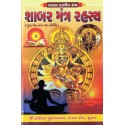 Shabar Mantra Rahasya