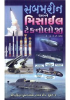 Submarine And Missile Technology