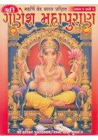 Ganesh Maha Puran