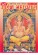 Ganesh Maha Puran