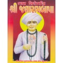 Bhakta Shiromani Shri Jalaram Bapa