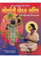 Choryasi Bethak Charitra