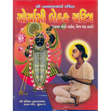 Choryasi Bethak Charitra