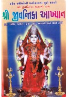 Shri Jivantika Akhyan