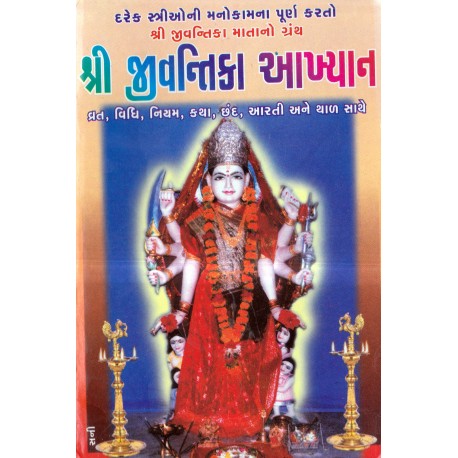 Shri Jivantika Akhyan