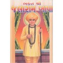 Bhakta Shri Jalaram Bapa