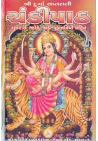 Durga Saptashati Chandipaath