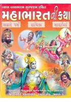 Mahabharat Ni Katha