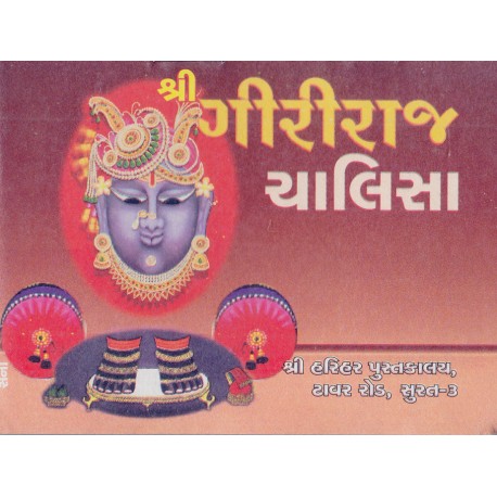 Shri Giriraj Chalisa