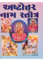 Ashtottar Nam Stotra