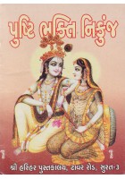 Pushti Bhakti Nikunj