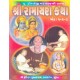 Dongre Maharaj Shri Ramayan Katha