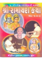  Page : 640 
 Pujya Shri Ramchandra Dongre Maharaj Ni Prasadi 
 Khand 1-2-3 Sathe 