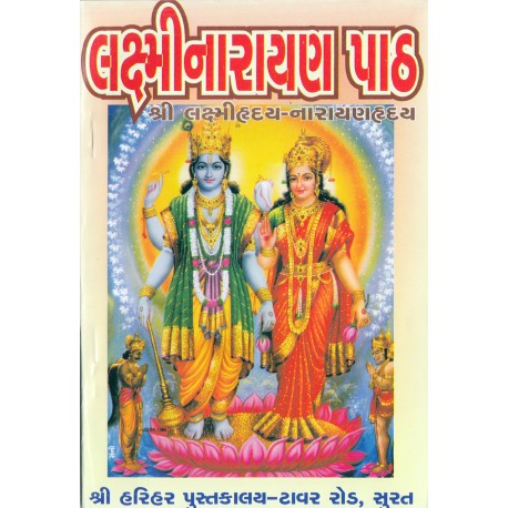 Laxminarayan Paath