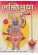Bhakti Sudha
