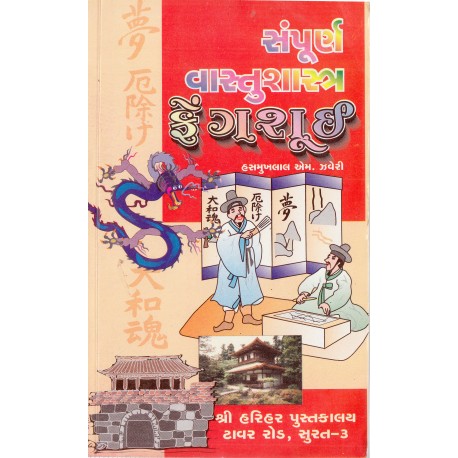 Sampurna Vastushashtra Fengsui