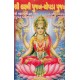 Shri Laxmu Pujan-Chopada Pujan