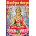 Shri Laxmi Pujan-Chopada Pujan