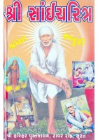 Shri Sai Charitra