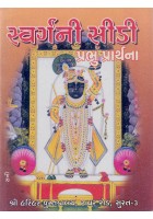  Page : 64 
 Shri Pustimargiya 