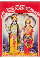 Shri Vishnu Sahastra Namavali