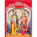 Shri Vishnu Sahastra Namavali