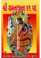 Shri Yamunaji Na 41 Pad