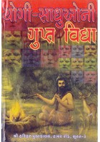 Yogi Sadhuo Ni Gupta Vidhya