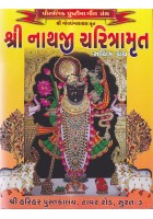 Shrinathji Charitramrut