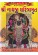 Shrinathji Charitramrut