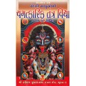 Yogi Sadhuoni Chamatkarik Tantra Vidhya