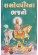 Ramdev Pir Na Bhajano