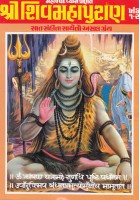 Shiv Maha Puran